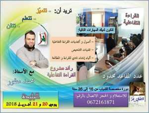 البليدة: دورة القراءة التفاعلية