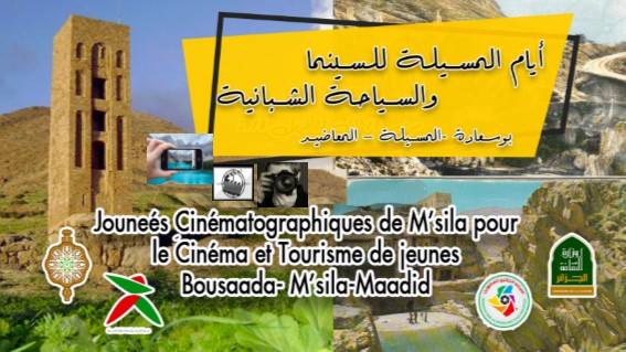 أيام المسيلة للسينما والسياحة الشبانية