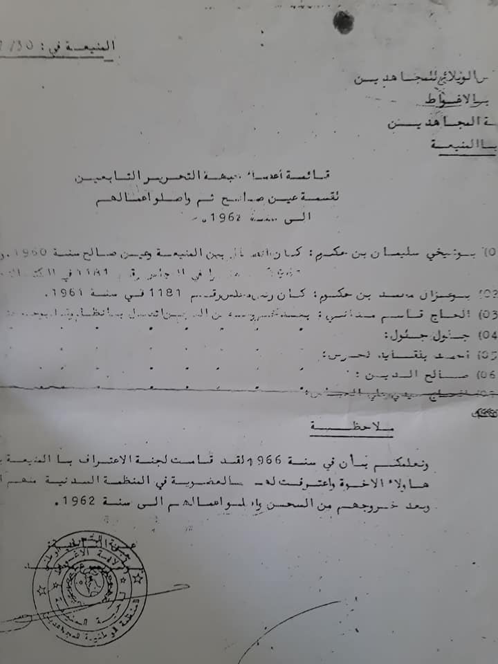 قائمة سبعة كبار مجاهدي عين صالح