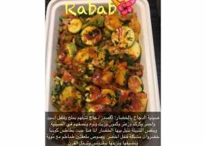 صينية الدجاج بالخضار