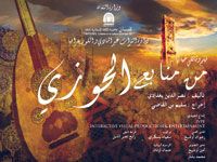 DEUX AVANT-PREMIÈRES À TLEMCEN                                    Le hawzi mis sur pellicule