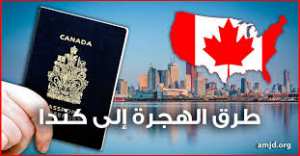 اليكم الموقع الرسمي للهجرة الى كندا الذي يبحث عنه الجميع الموقع الرسمي للهجرة الى كندا