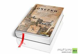 حول تراجم الأدب الجزائري إلى الروسية