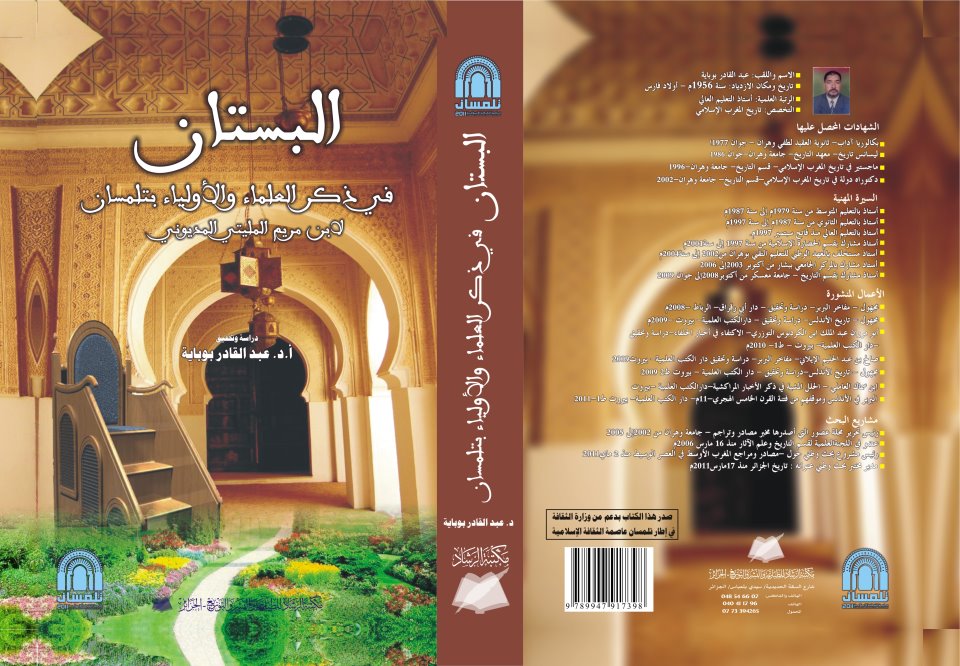 إفراد المحدثين من كتاب 