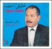 Chanson bédouine                                    Khelifi Ahmed s'en va