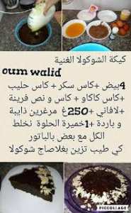 حلوى بالشكولاته سريعة ولذيذة