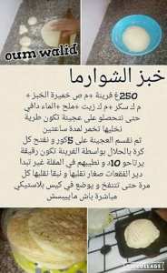 خبز الشوارما