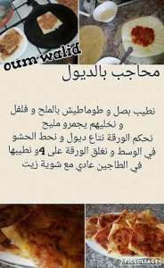 محاجب بالديول