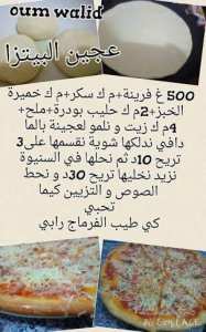 عجينة البيتزا