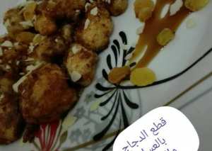 قطع الدجاج بالعسل والحامض