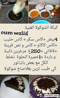 حلوى بالشكولاته سريعة ولذيذة