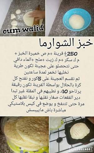 خبز الشوارما