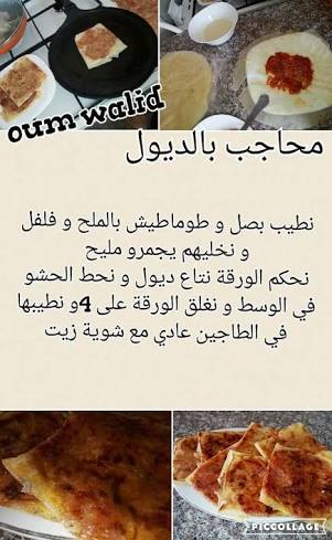 محاجب بالديول