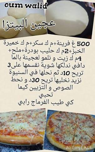 عجينة البيتزا