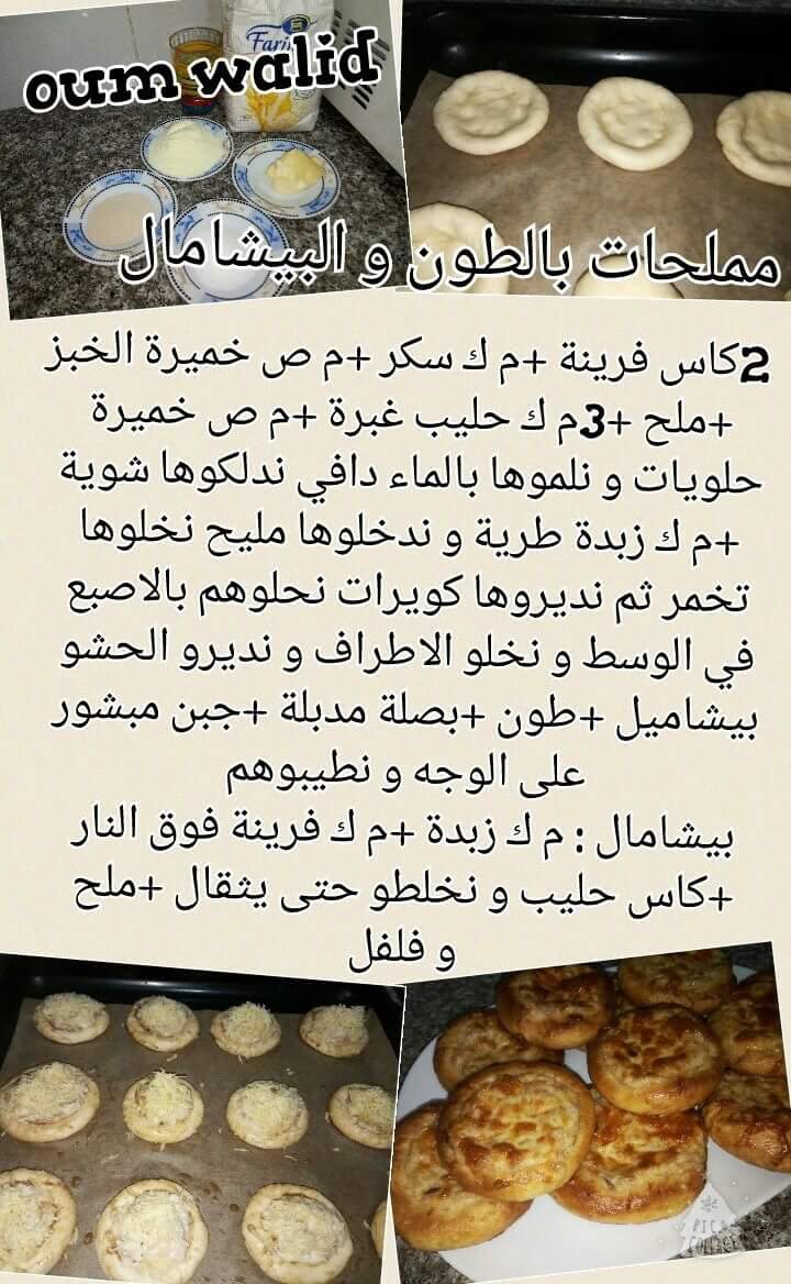 مممللحات بالطون و البشامل