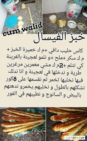 خبز الفيسال