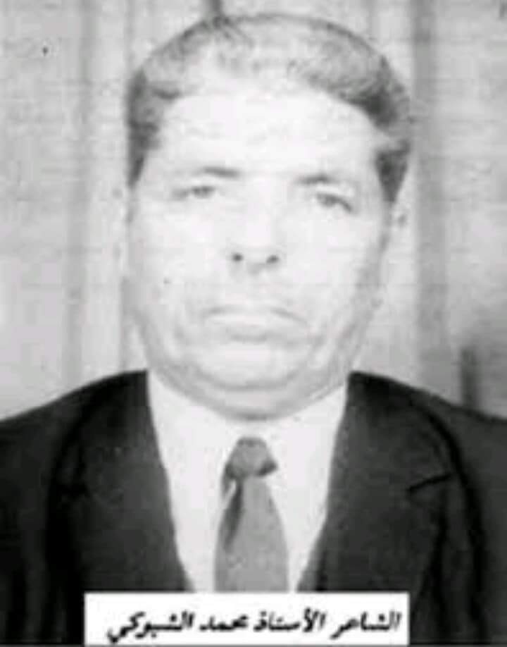 شاعر الثورة  الشيخ محمد الشبوكي
