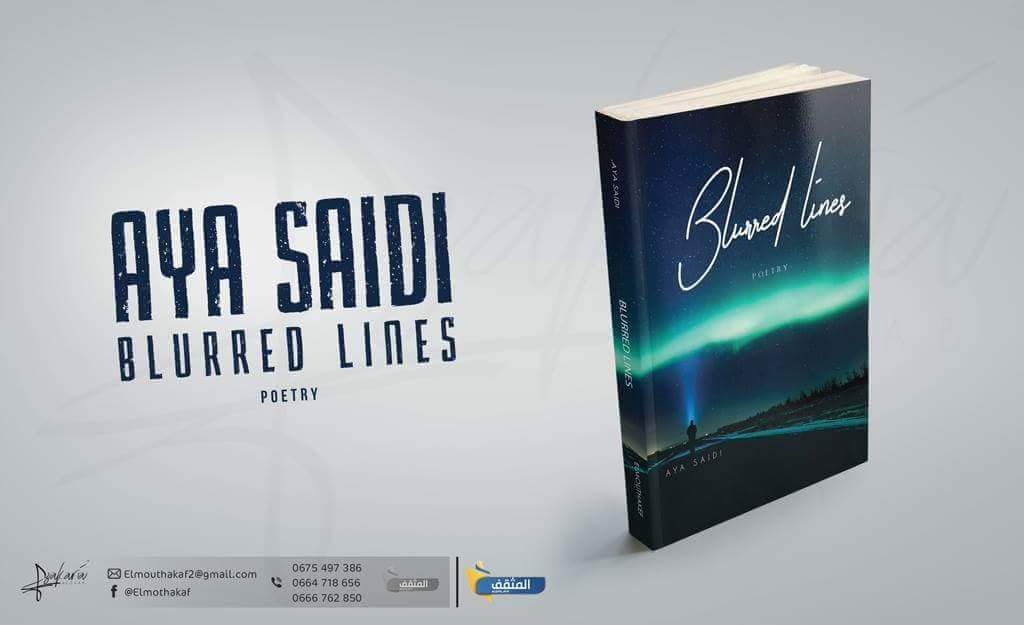 الكاتبة آية سعيدي في أول إصداراتها الأدبية