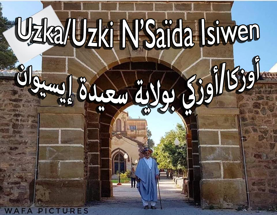 مدينة أوزكي Uzgi الأمازيغية بولاية سعيدة سيوان Siwen