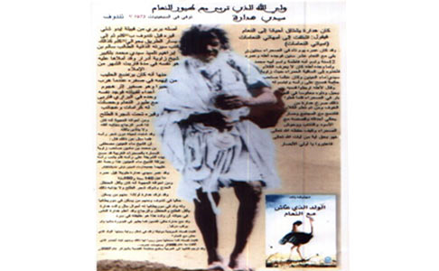 عاش 10 سنوات مع الطيور وأصبح شيخا حكيما!                                    حكاية غريبة للطفل النعام بتندوف: