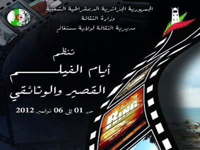 Mostaganem organise ses premières «Journées du court métrage»                                    Avec plus d'une vingtaine de films algériens et étrangers en compétition