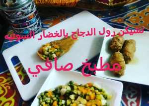 تشيكن رول الدجاج بالخضار السوتيه