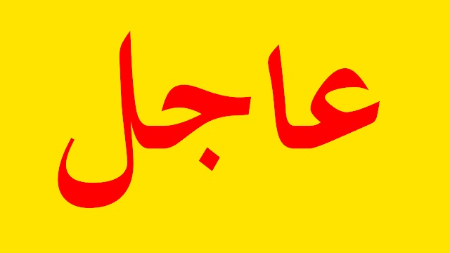 فتح التسجيلات لترقية أستاذ رئيسي وأستاذ مكوّن