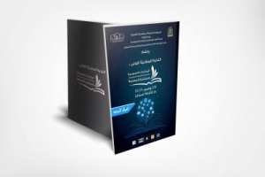 ضم مقالات لأشغال الندوة الوطنية الأولى المكتبات العمومية: إصدار كتاب حول استخدام تكنولوجيا المعلومات ومجتمع المعرفة