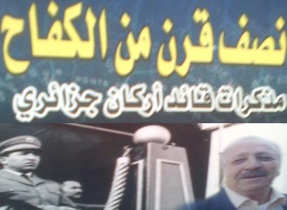 مساهمة حول مذكرات الطاهر الزبيري