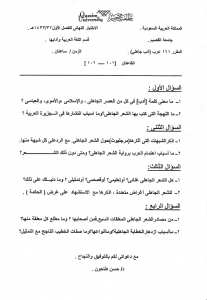 نماذج اسئلة اختبارات في الادب الجاهلي