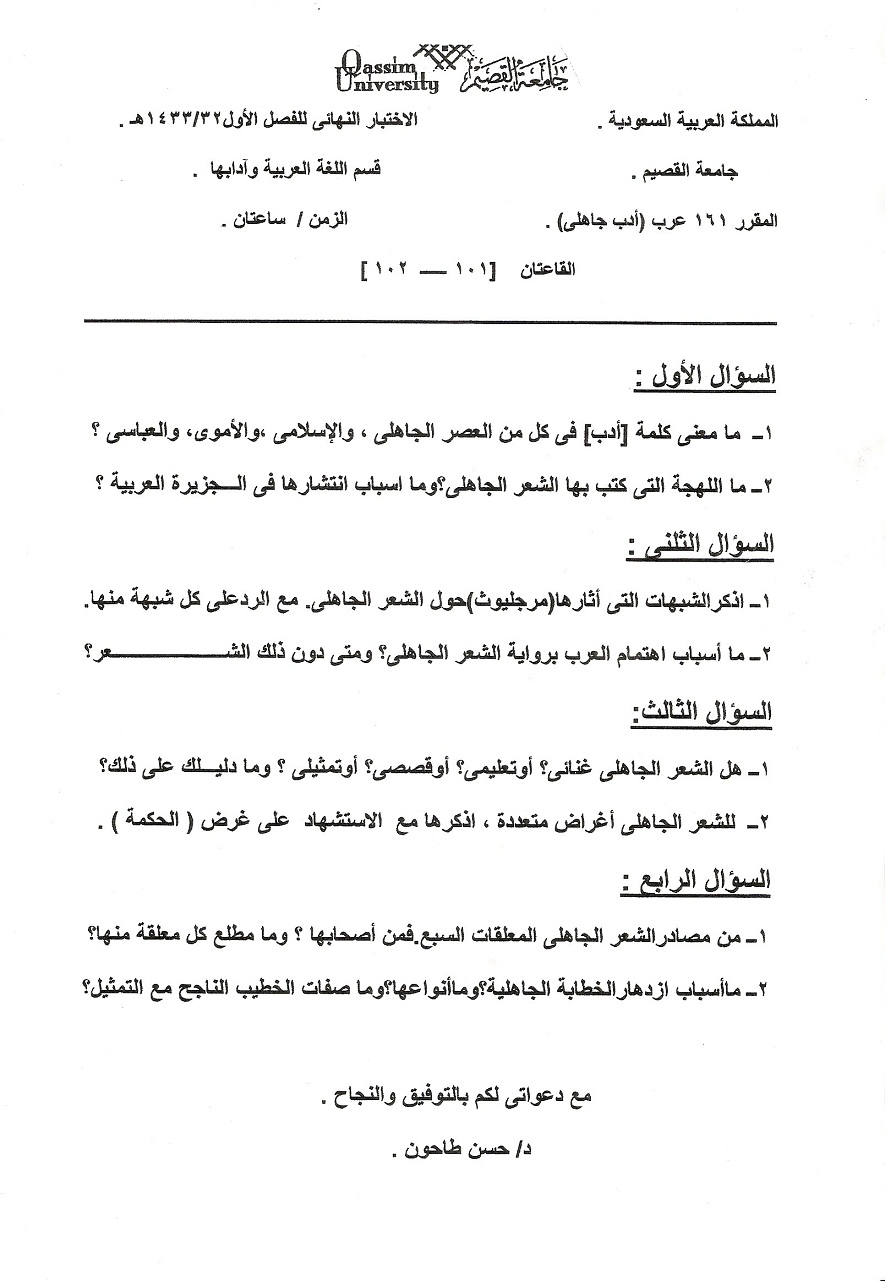 نماذج اسئلة اختبارات في الادب الجاهلي