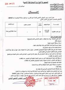 اعلان توةظيف في بلدية عين فكرون ولاية أم البواقي