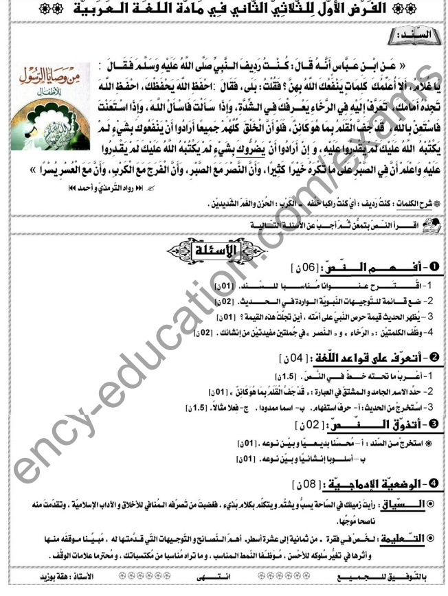 فروض الفصل الثاني لغة عربية سنة  2  متوسط