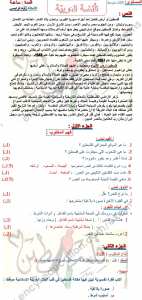 نماذج الفرض الاول  الفصل الثاني عربية مع الحل سنة 3 متوسط