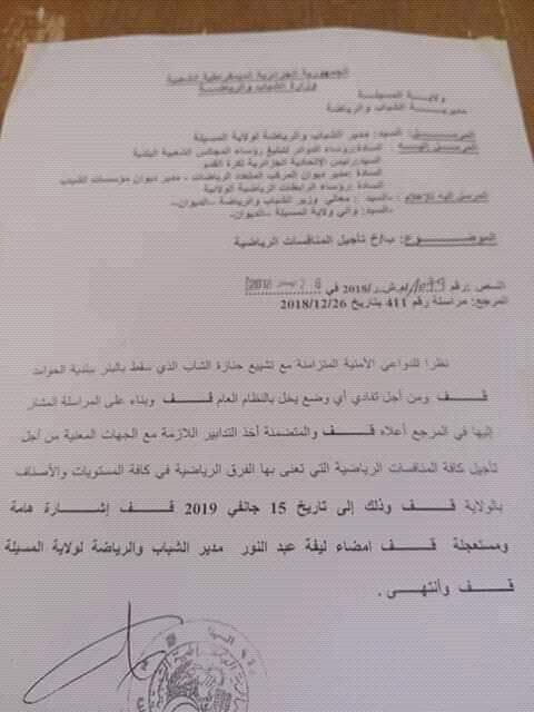آخر خبر ... تعليق جميع المنافسات الرياضية بالمسيلة إلى إشعار آخر