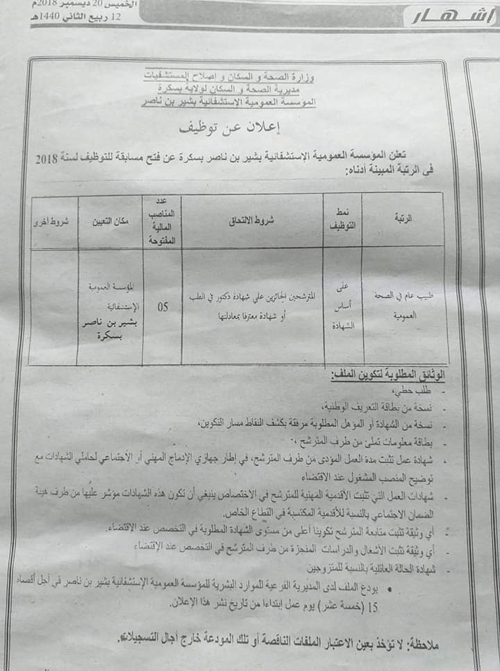 Recrutement des médecins généralistes