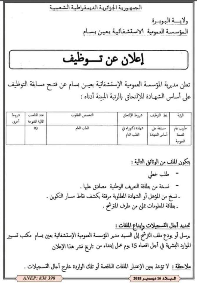 Recrutement des médecins généralistes