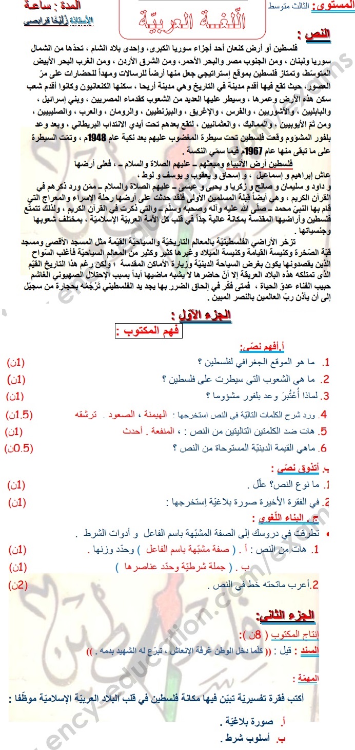 نماذج الفرض الاول  الفصل الثاني عربية مع الحل سنة 3 متوسط