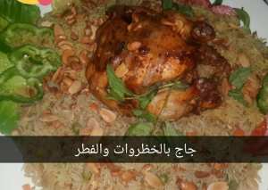 دجاج بالفطر والخضراوات