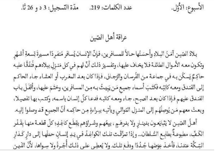 تعبير شفوي عراقة اهل الصين السنة 3 متوسط