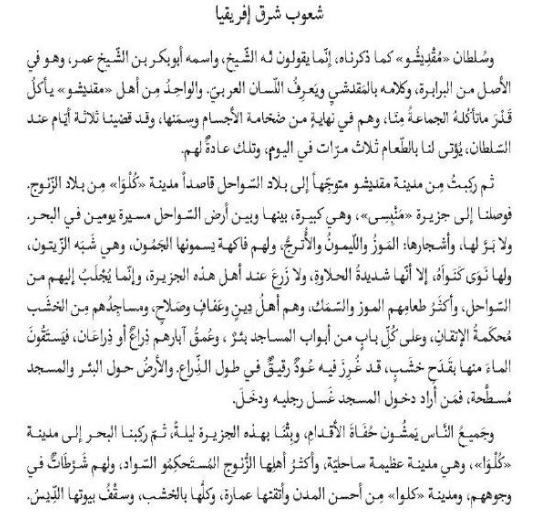 تعبير شفوي فهم المنطوق شعوب شرق افريقيا سنة 3 متوسط