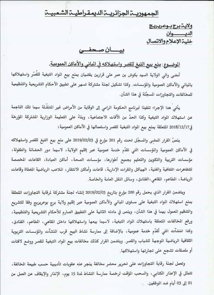 بيع الشمة والدخان للقصر وتعاطيهما ممنوعان بالمقاهي في برج بوعريريج