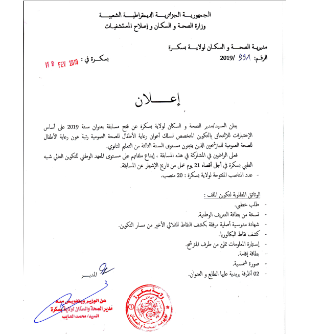 أعلنت مديرية الصحة لولاية بسكرة ، اليوم الأربعاء، عن إفتتاح المسابقة الخاصة بسلك أعوان الشبه الطبي للصحة العمومية لسنة 2019.