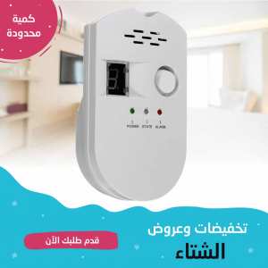 جهاز إنذار وكاشف تسريبات الغاز الذكي