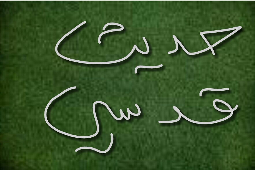 Hadith qudsi français-arabe : “Ô fils d’Adam ! J’ai été malade et tu ne m’as pas rendu visite”