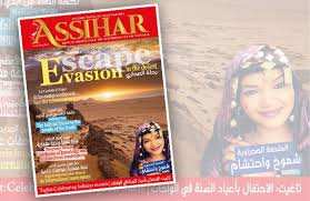 Assihar  nouvelle revue mensuelle consacrée au tourisme et aux voyages