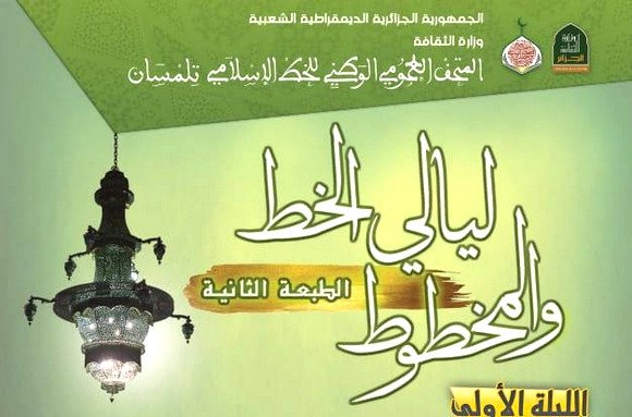 Tlemcen : nuits du manuscrit et de la calligraphe les 9 et 18 mai