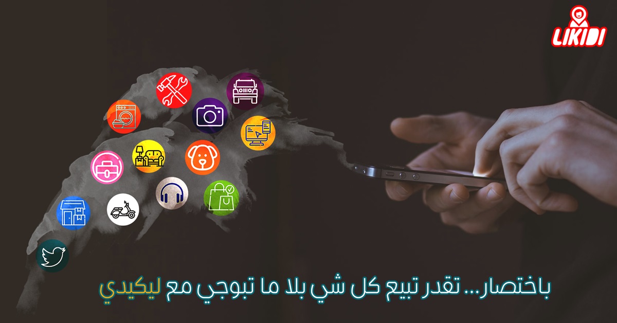 ليكيدي ... وسيلتك لربح مدخول أكثر