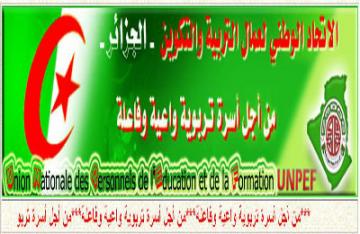 نقابة “الأسنتيو” تطعن في نتائج انتخابات اللجنة الاجتماعية وتعتبرها مزورة                                    كشفت عن قيام ممثل عن “الأنباف” بعملية الإحصاء لوحده بعين الدفلى