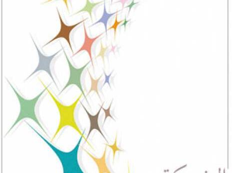 Une bouffée d'art                                    Arts. Création du «réseau 50»